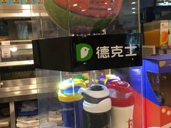-德克士(魏县店)
