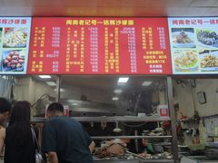 -铭辉沙嗲面(新街商业城店)