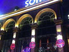 -苏荷酒吧(九街店)