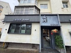-吕氏焗小鲜•花园餐厅(八大关店)