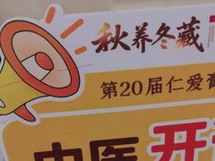 -上海仁爱医院