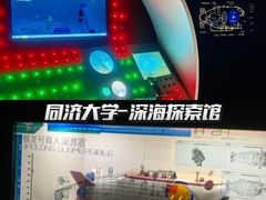 -同济大学四平路校区深海探索馆