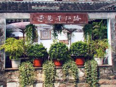-八珍手工水饺·妈妈的爱(传芳巷店)