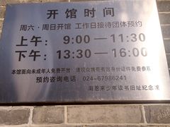 -周恩来同志少年读书旧址