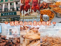 -顺城金记卤鸡·清真