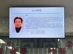 -国家体育总局运动医学研究所体育医院