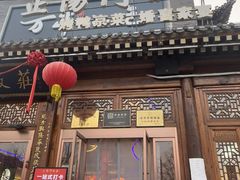 -正阳门饭庄·烤鸭·北京菜(万丰路七里庄店)
