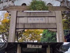 -苏州上方山国家森林公园