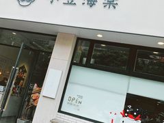 门面-小豆海棠(嘉兴路店)