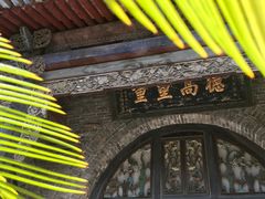 -山西王家大院
