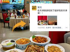 -普天和酒楼·新津菜·烤鸭(天津之眼店)