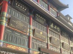 -真不同饭店(老城店)