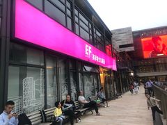 -英孚教育青少儿(东二环泰禾中心)