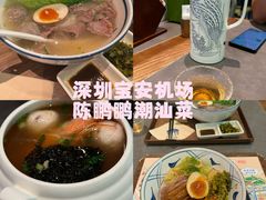 -陈鹏鹏潮汕菜(宝安机场T3航站楼店)