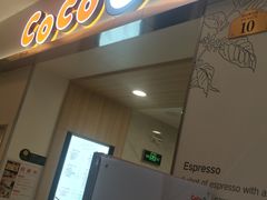 门面-CoCo都可(118广场店)