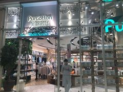 -Purcotton全棉时代(中航城天虹购物中心)