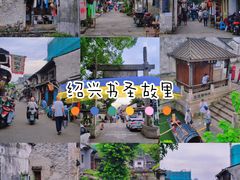 -绍兴书圣故里景区