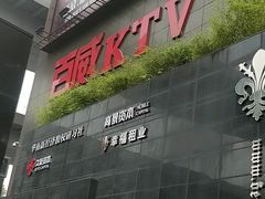 -百威KTV(恒福路店)