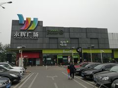 门面-永辉超市(鲁谷店)