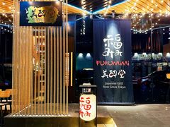 -Fukumimi·美醉堂 居酒屋(金尚店)