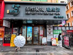 -道合堂·中式按摩·spa(民治店)