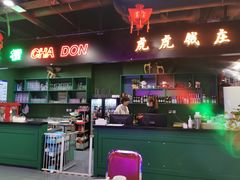 -虎虎龙虾大排档(双井店)