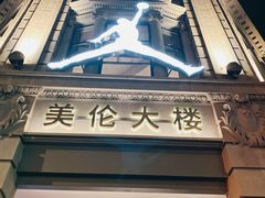 -JORDAN(外滩中央体验店)