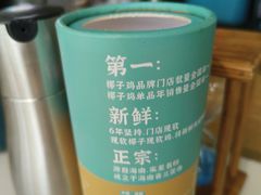 -三个椰子·现砍椰子鸡(金源CBD店)
