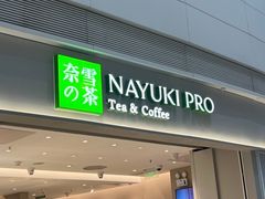 -奈雪的茶(华强北中航城店)