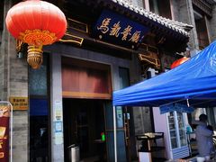-马凯餐厅(地安门店)