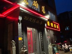 -老雒阳面馆·水席(定鼎门店)