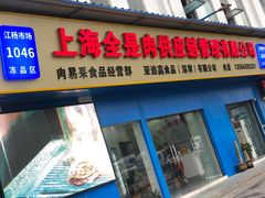 门面-江杨农产品批发市场
