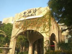 -金汤湾海水温泉度假酒店
