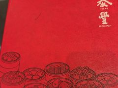 -鼎泰丰(国金中心店)