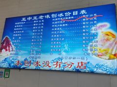 -王中王刨冰