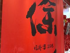 -忆外婆徐州菜·地锅鸡·生日宴(吴庄店)