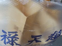 -赵天禄(葑门横街店)