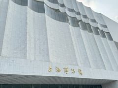 -上海博物馆(人民广场馆)