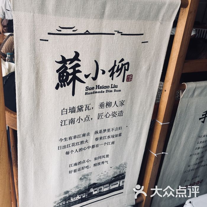 苏小柳点心专门店