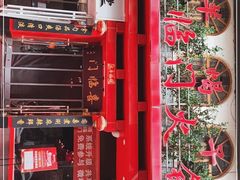 -喜临门火锅(南屯店)