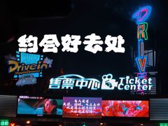 -枫花园汽车电影院(朝阳公园店)