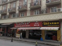 -云南路美食街