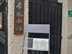 景点-韬奋纪念馆