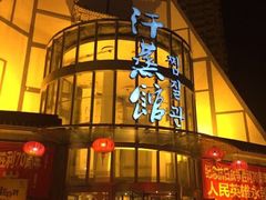 -热带雨林汗蒸馆(汶水东路店)