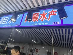 -济南海鲜大市场