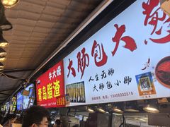 -大学城夜市