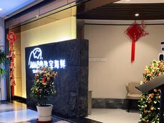 等位区-新加坡珍宝海鲜JUMBO Seafood(西安skp店)