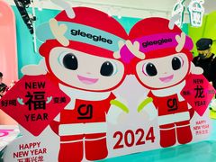 -gleeglee乐溢亦茶(合生汇店)