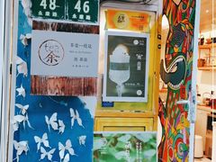 -茶是一枝花泡茶店