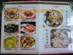 菜单-汤氏美食台山水步特色黄鳝饭(龙津东路店)